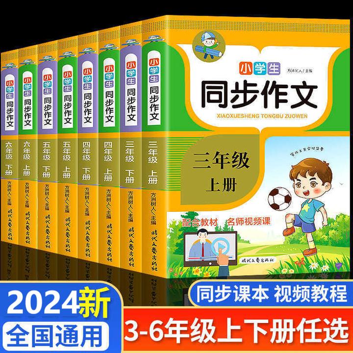 小学生同步作文三四五六年级上下册作文书全人教版语文专项训练书