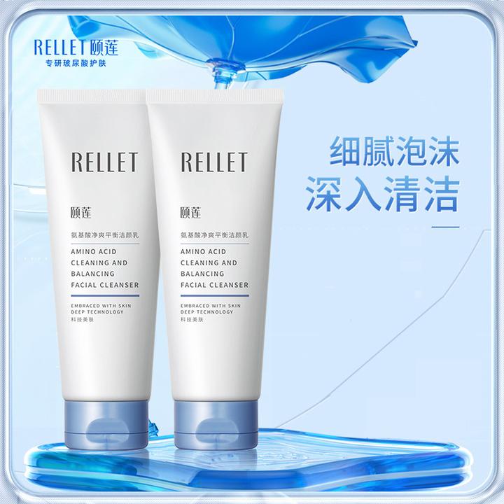 Rellet颐莲氨基酸洁面深层清洁温和不刺激男女通用卸妆保湿洗面奶