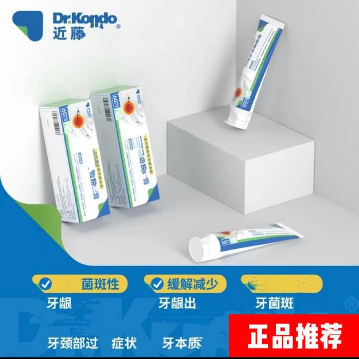 【官方直销】近藤医生牙齿脱l敏膏敏l感疼痛膏护理家用官方正品缓解
