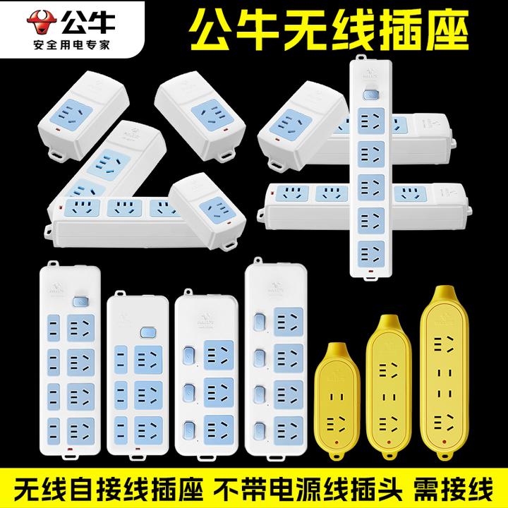 公牛正品无线插座不带线多孔插排插线板国标电源开关自接线电插板