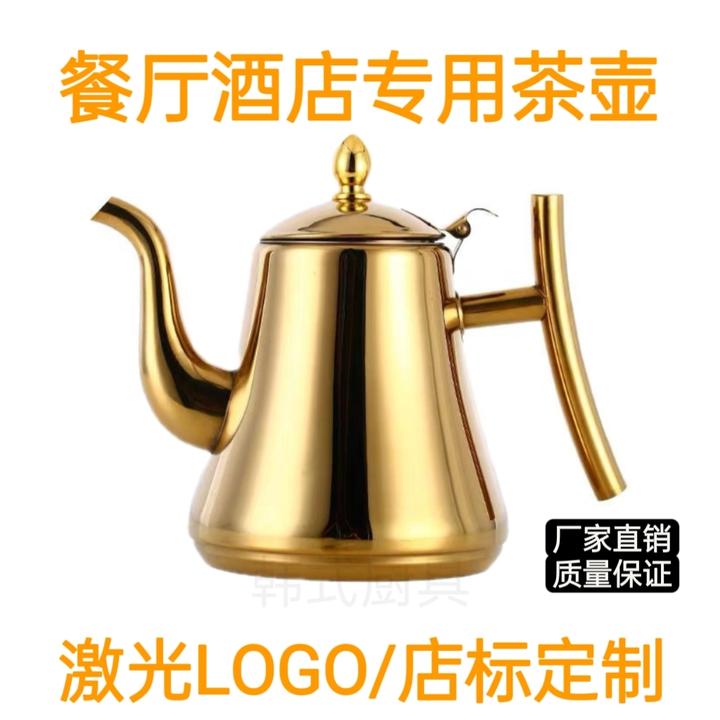 不锈钢泡茶壶花茶壶饭店餐厅带滤网商用酒店饭店用茶电磁炉烧水壶