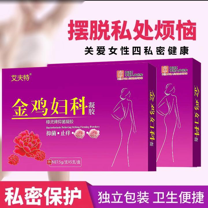 官方正品水润止痒私护抑菌液妇科凝胶抑菌凝胶乳酸杆菌私密洗护液