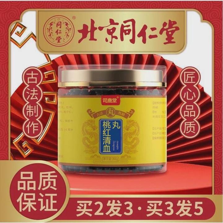 桃红清血i丸汉方真材实料买二赠一根茎类农产品
