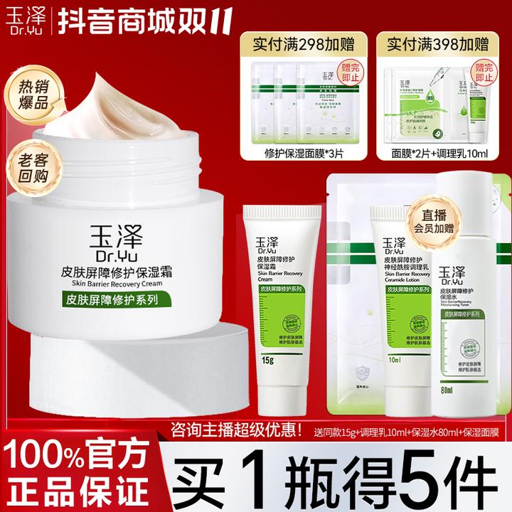 Dr.Yu/玉泽皮肤屏障修护保湿面霜50g滋润舒缓补水敏感肌护肤秋冬