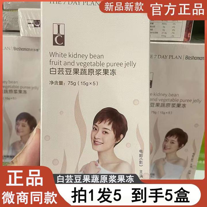 拍1发5【微商同款】IC芭莎蔓益生元果蔬浓缩原浆果冻果味型食用果冻