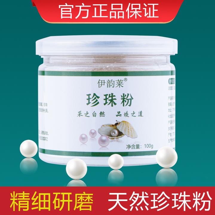天然珍珠粉100g补水保湿清洁提亮嫩肤美容院涂抹式面膜粉润肤养颜