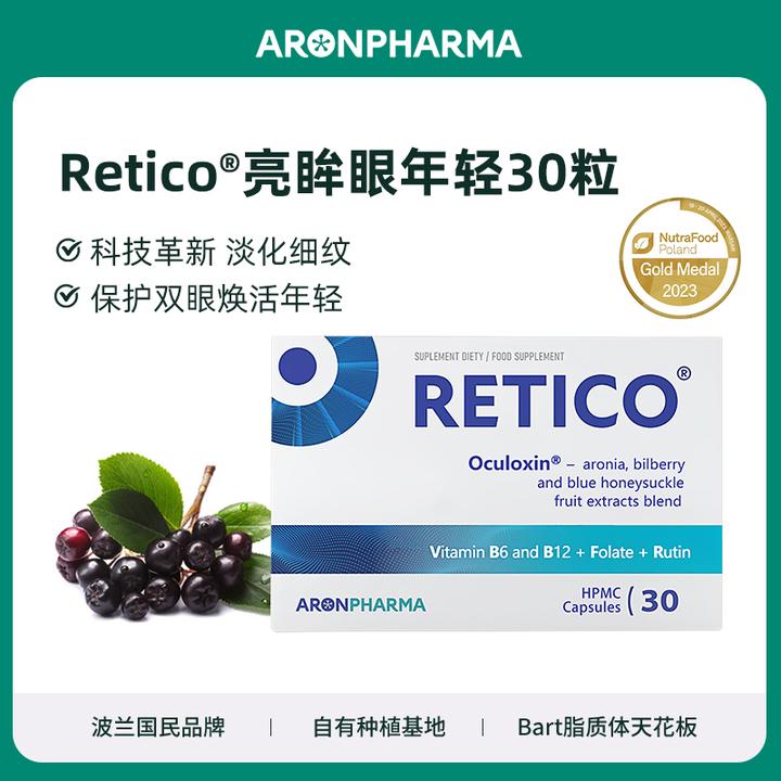 年轻眼Aronpharma波兰进口苦莓Retico®亮眸眼年轻花青素护眼胶囊