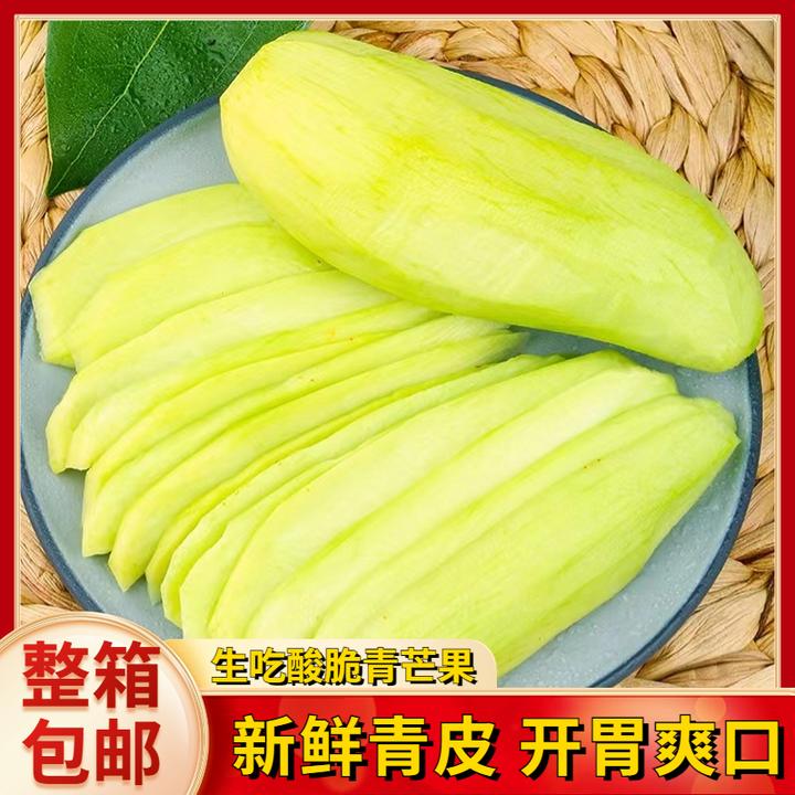 广西酸脆青芒果新鲜当季孕妇水果2斤9斤整箱包邮生吃芒果送配料