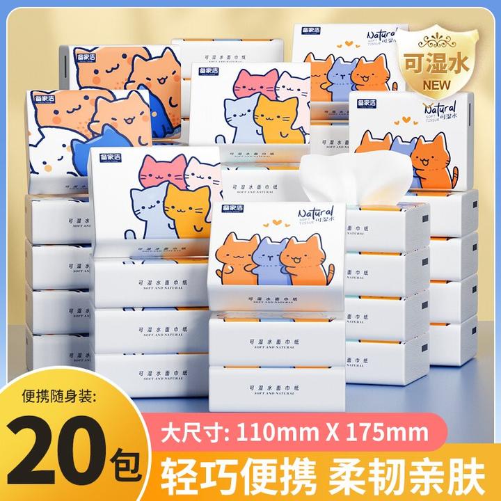 备家洁三只小猫家用整箱20包干湿两用加厚可湿水随身餐巾纸巾