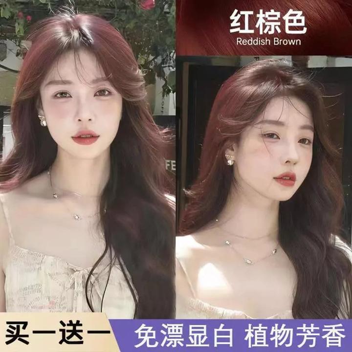 【买1送1】免漂红棕色家用染发剂推荐纯自己在家染发爆款2024流行