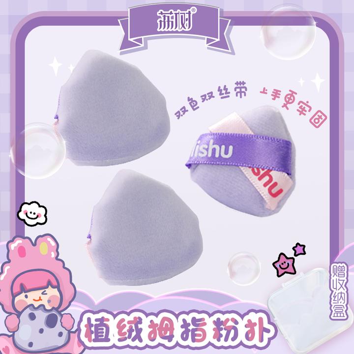 迷你植绒散粉化妆粉扑迷你粉扑超软长绒腮红粉饼扑不吃粉薯片粉扑