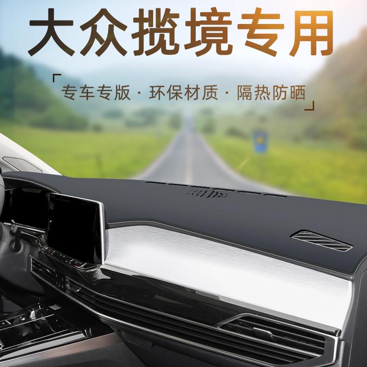 适用于大众揽境专用避光垫仪表中控台防晒遮阳汽车用品大全改装件