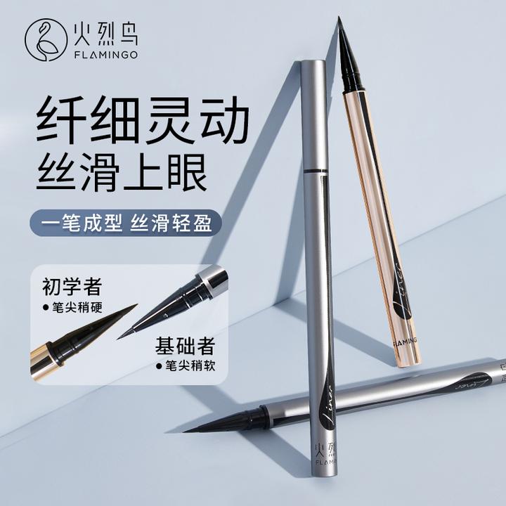 火烈鸟百变睛采美瞳眼线笔防水速干持久不晕染新手防汗黑色眼线笔