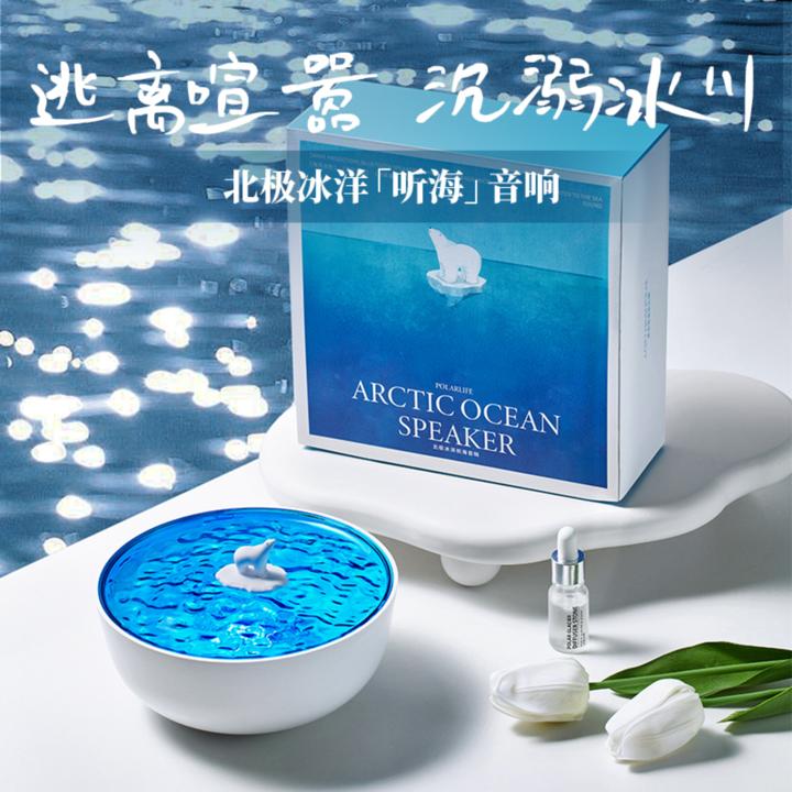 北极冰洋听海小音响高音质无线蓝牙音箱多功能摆件送生日礼物闺蜜