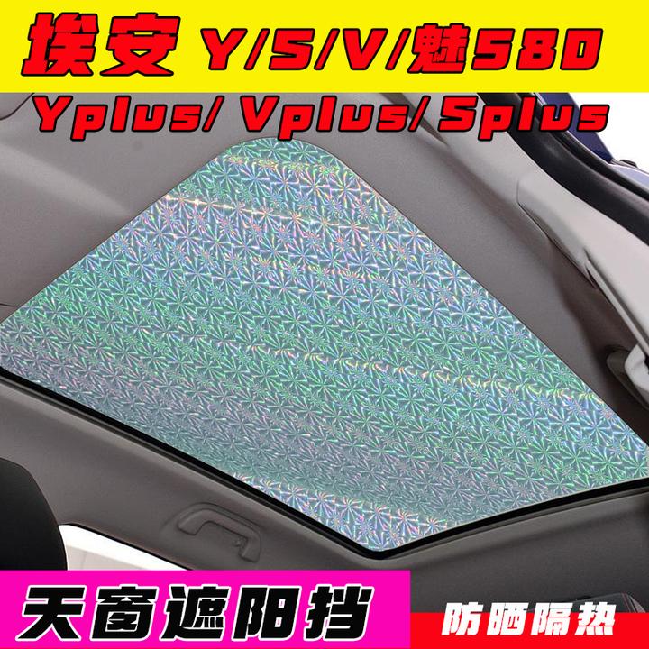 广汽埃安AION Y S V全景天窗遮阳挡车顶防晒隔热遮阳帘前挡遮光板