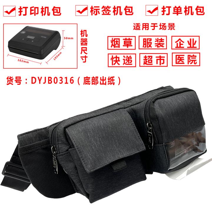 DT快递打印机专用胸包底部出纸便携式快递打印机专用腰包底部出纸