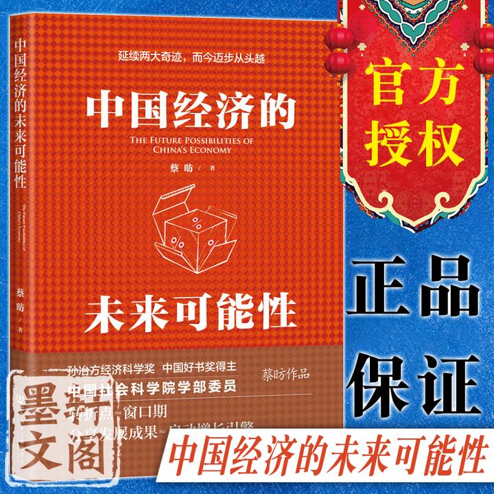 单套自选 中国经济的未来可能性 2025年中国经济形势分析与预测