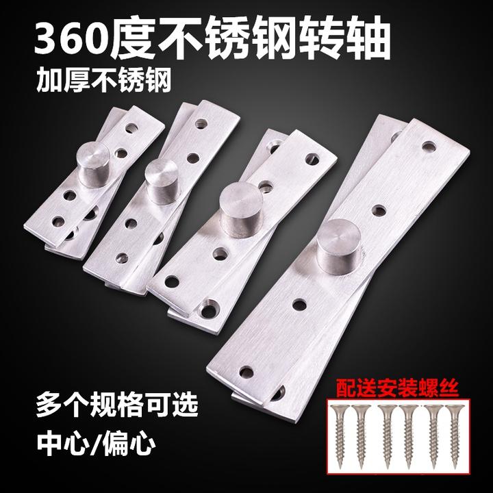 不锈钢天地转轴上下轴承 暗门合页360度旋转重门转轴木门铰链合叶