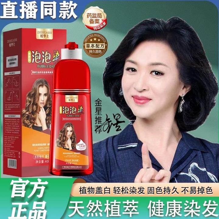 【粉丝福利】大红瓶植华士植物泡泡染发剂遮盖白发自己在家轻松上色