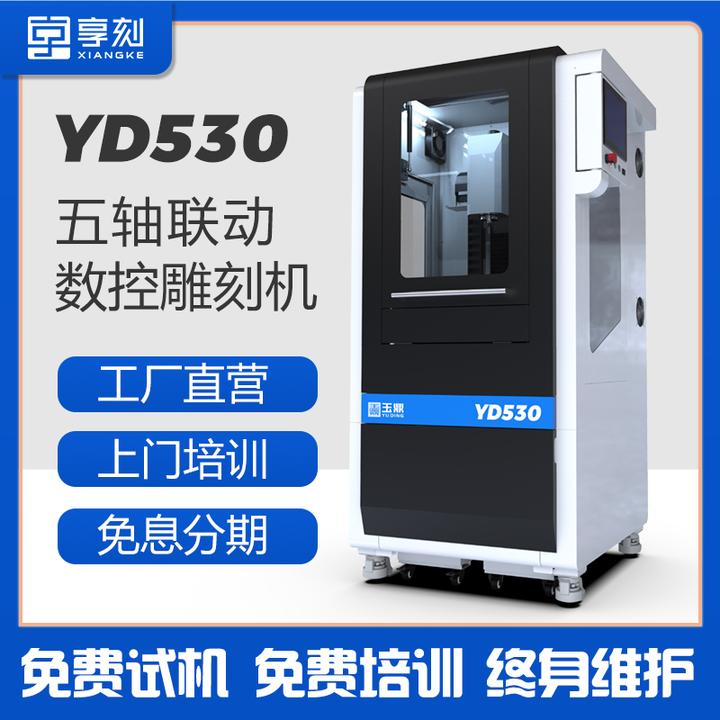 XIANGKE/享刻五轴数控雕刻机镂空卧式全自动摆件工艺品印章雕刻机