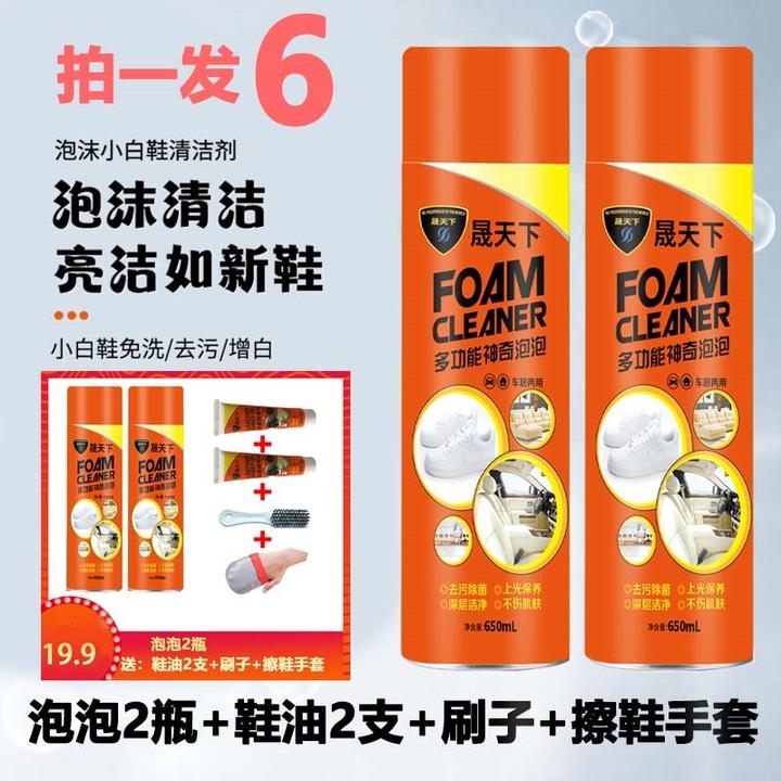 【6件套】晟天下小白鞋干洗剂泡沫清洗剂鞋靴多功能刷鞋泡泡沫