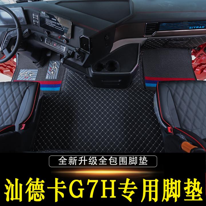 重汽汕德卡G7H专用脚垫g7h全包围脚垫G7H货车驾驶室装饰用品大全