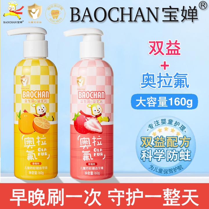 BAOCHAN宝婵双益奥拉氟儿童牙膏3-12岁含氟预防蛀牙水果味不辣嘴