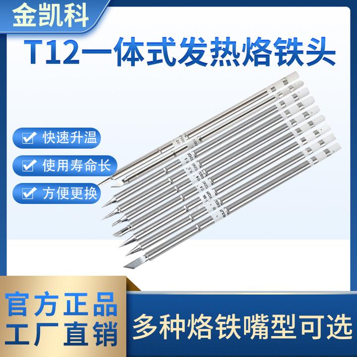 T12烙铁头一体式烙铁咀内热式发热芯刀头尖头马蹄头