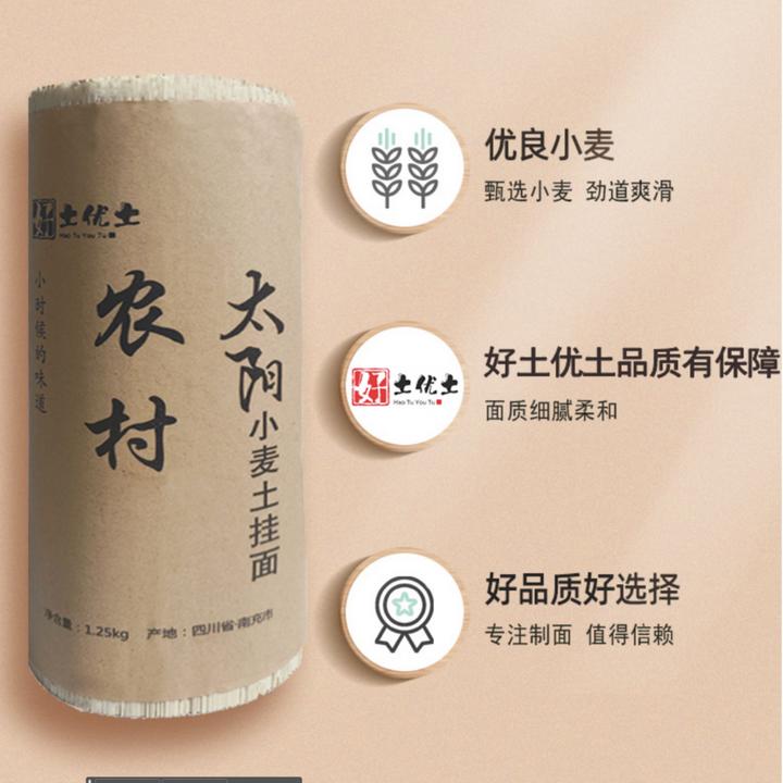 【峰顶稻】四川南充农村小麦土挂面传统优质自然晾晒营养健康