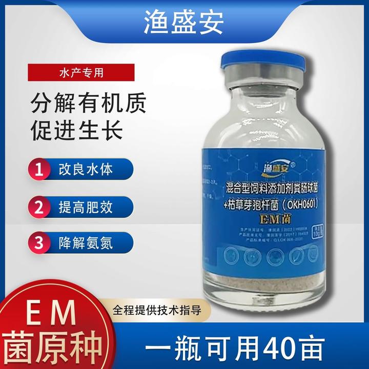 EM菌种水产养殖肥水培藻菌鱼虾蟹复合菌种乳酸菌芽孢杆菌调节水质
