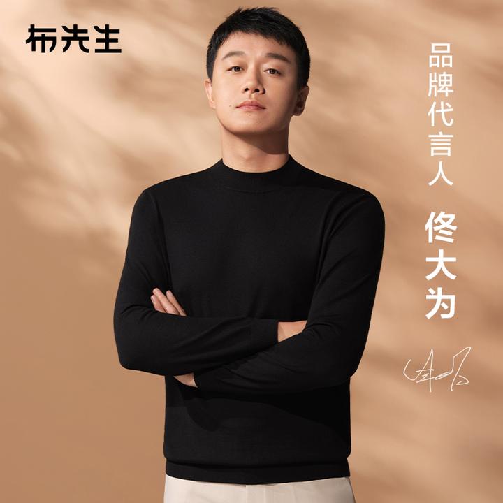 【佟大为同款小高领】布先生毛T高档羊毛衫男可机洗长袖打底BT11188