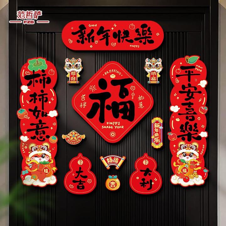 蛇年新年磁吸对联春节福字卡通生肖入户门贴过年家用高档装饰春联