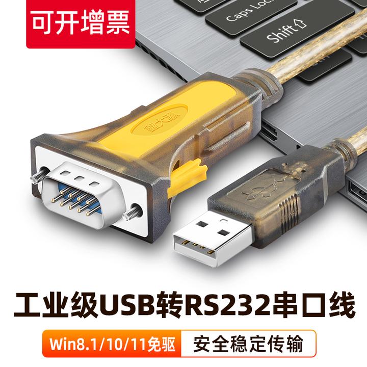 usb转rs232串口线九针9针Type-C连接电脑数据线工业级接头转换器