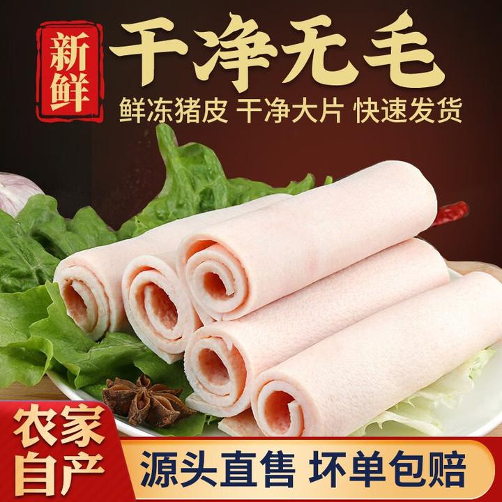 精品猪脊背皮  5斤  冷链包邮 去油去毛肉皮冻佳品东北纯粮猪肉皮