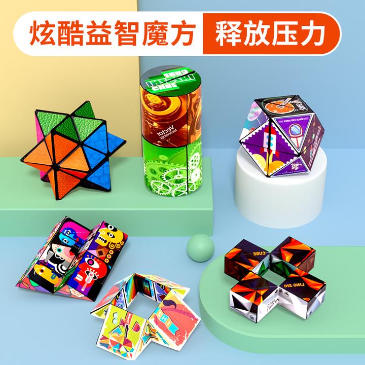立体百变无限魔方 解压魔方玩具 3-6岁几何思维训练儿童益智玩具