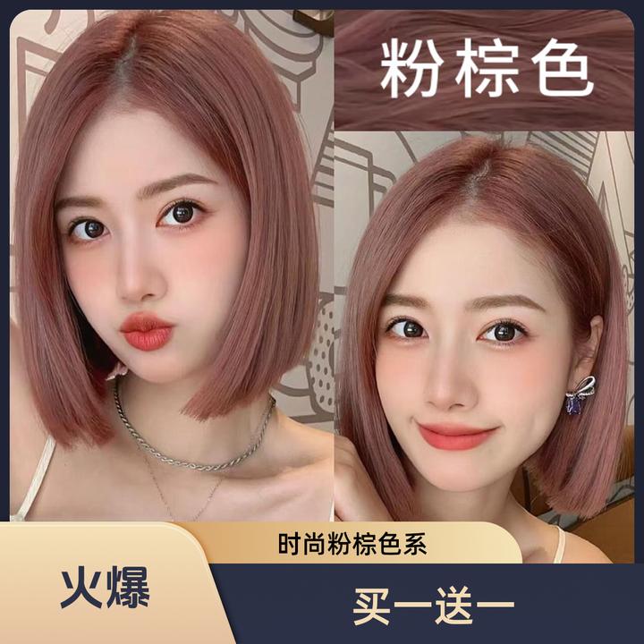 粉棕色染发膏植物纯免漂大学生流行色染发剂天然无刺激自己在家染