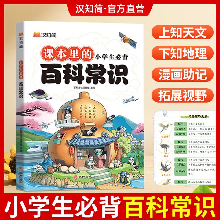 汉知简课本里的百科常识小学生文学常识必背语文基础知识科普