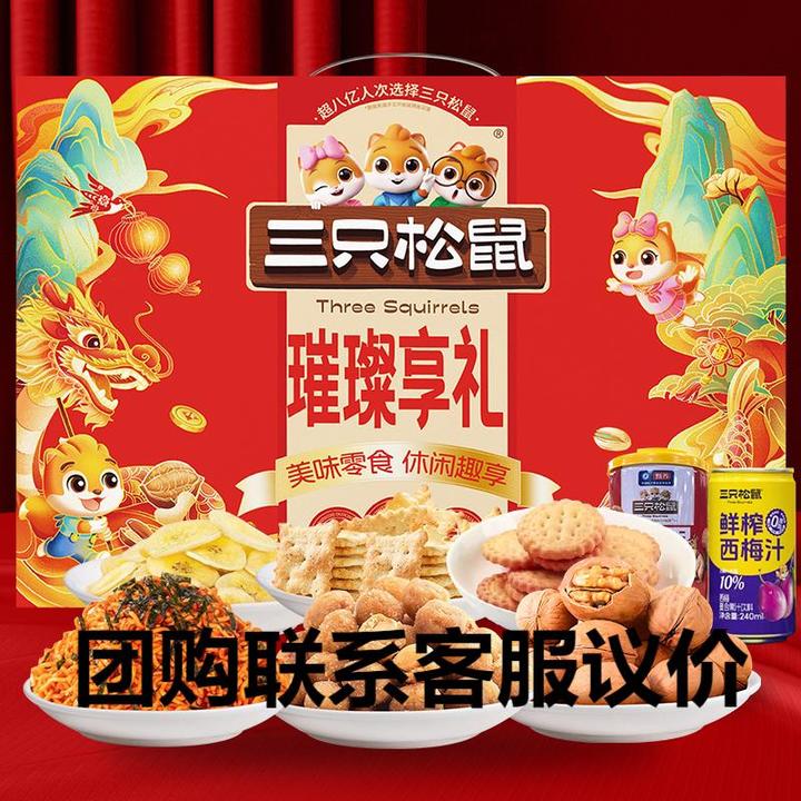 三只松鼠-璀璨享礼1083g/8件装坚果炒货零食礼盒年货送礼团购