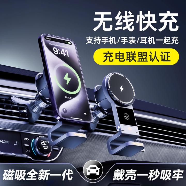 车载手机支架无线充电器磁吸超级快充汽车导航出风口2024款三合一