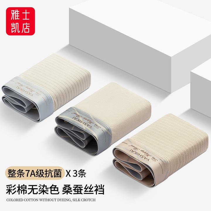 【5代】桑蚕丝男士内裤彩棉无染色平角7A抗菌秋冬透气无痕四角裤头
