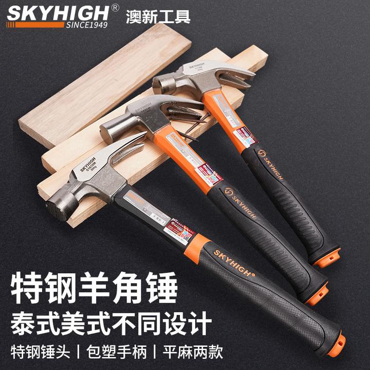 澳新特钢羊角锤麻面平面泰式美式强磁吸钉榔头工地工具起钉支模