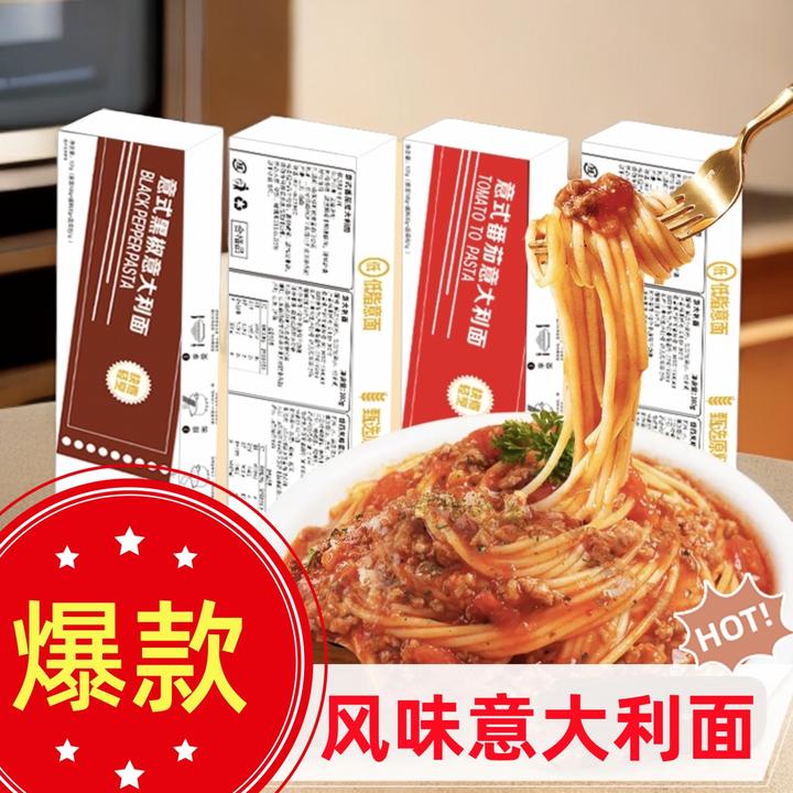正品盒装风味意大利面条通心粉意大利意面黑椒番茄意面速食食品