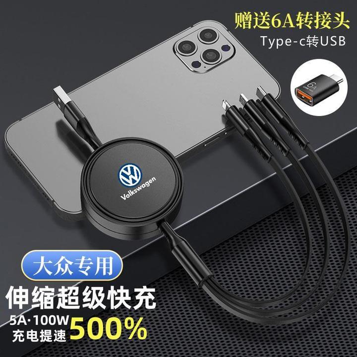 大众车载充电数据线迈腾CC帕萨特速腾途观专用伸缩三合一汽车快充