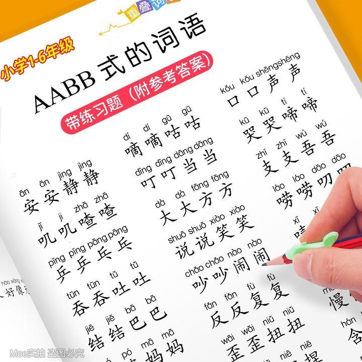 小学1-6年级重叠词语训练大全AABB AABC ABBC ABAB式成语近反义词