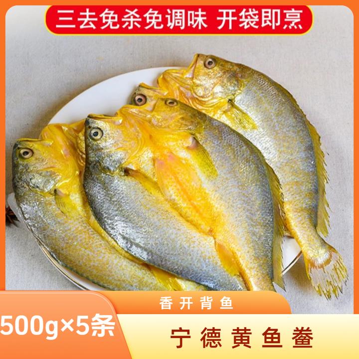 【2500g5大条】福建宁德黄鱼鲞特产醇香开背大黄鱼鲞半干黄花鱼水产