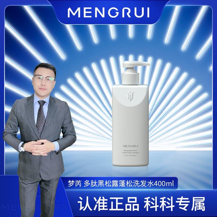 梦芮多肽黑松露蓬松洗发水