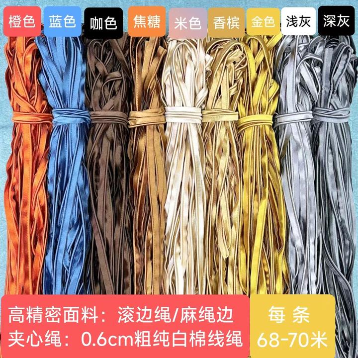 【68-70米】沙发套辅料高精密滚边绳 麻绳 牙绳（加粗加宽）耐磨