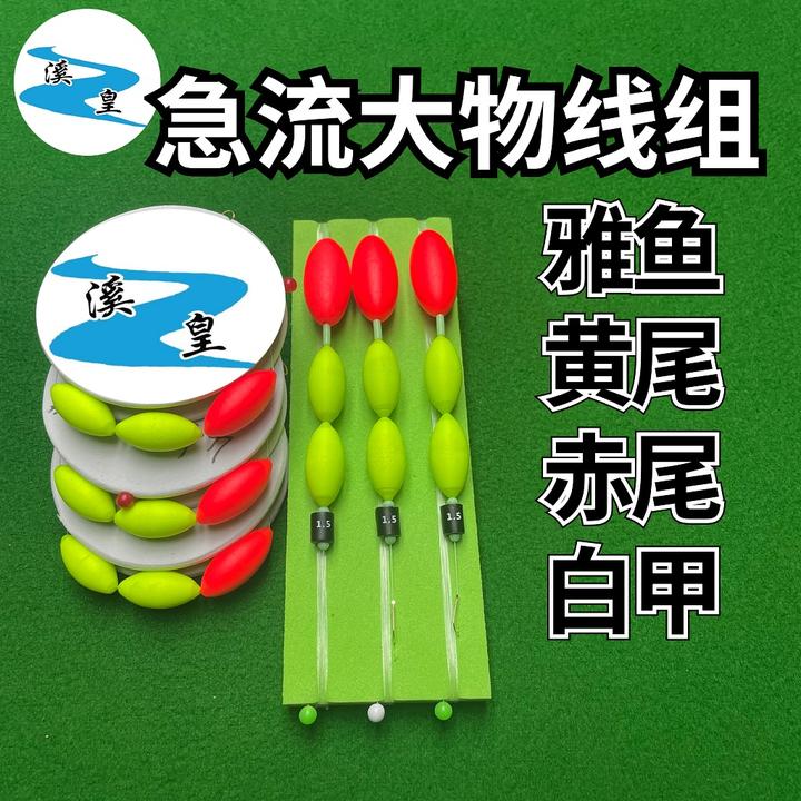 【雅鱼线组】3副装细鳞鱼白甲赤尾青尾急流深水大物雅鱼专用线组
