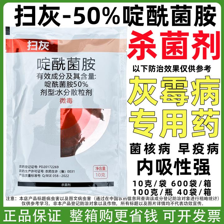 扫灰50%啶酰菌胺黄瓜草莓灰霉病专用番茄马铃薯早疫病杀菌剂农药