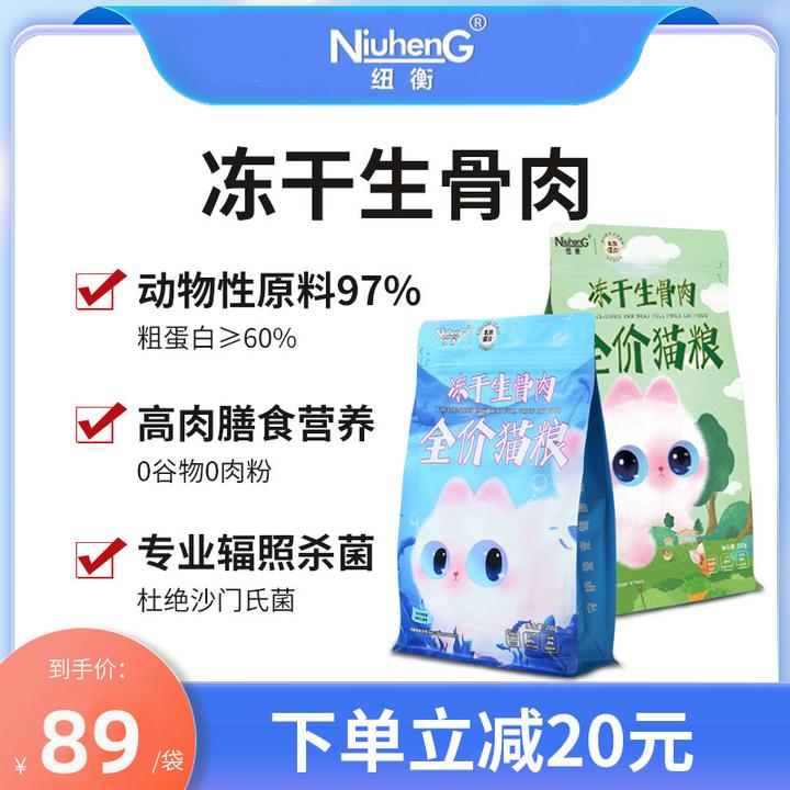 NiuhenG/纽衡全价主食冻干猫咪生骨肉乳铁蛋白猫咪主食冻干发腮